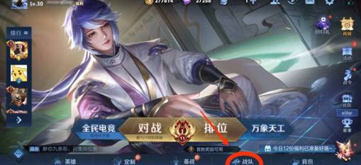 王者荣耀战队宣言更改方式介绍