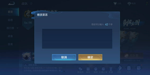 王者荣耀战队宣言更改方式介绍
