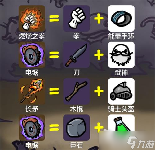 《土豆地下城》超武合成表介绍