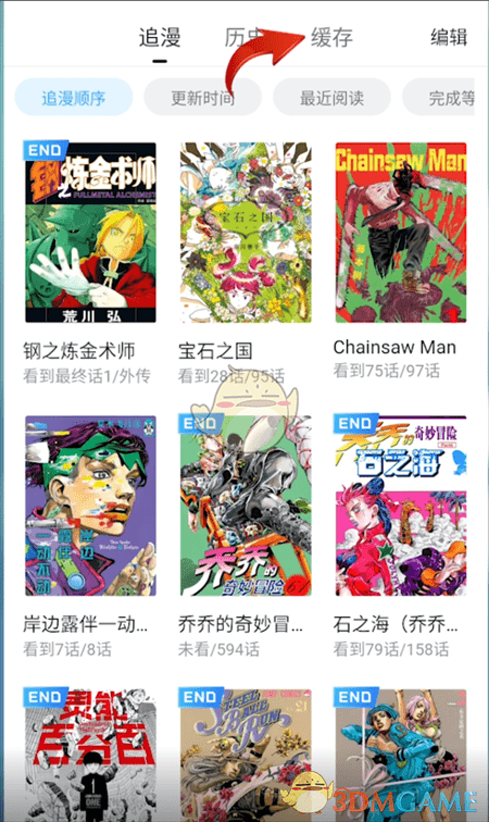哔哩哔哩漫画怎么缓存-哔哩哔哩漫画缓存的漫画在哪里