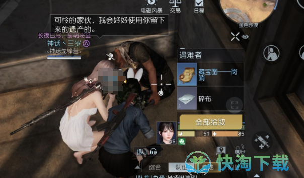 黎明觉醒生机岗哨藏宝图宝藏在哪-岗哨藏宝图宝藏位置