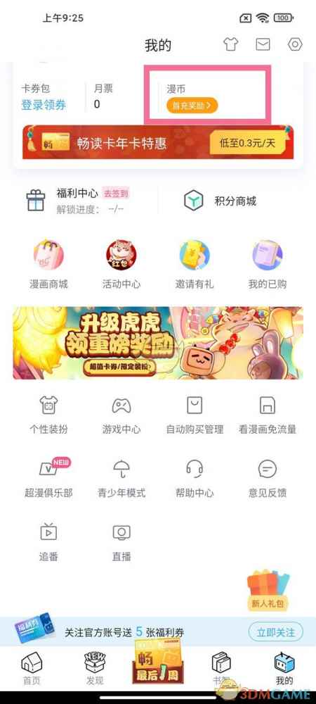 哔哩哔哩漫画怎么充漫币-漫币充值方法