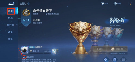 王者荣耀战队宣言更改方式介绍