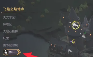 霍格沃茨之遗飞路之焰怎么使用--霍格沃茨之遗飞路之焰使用攻略