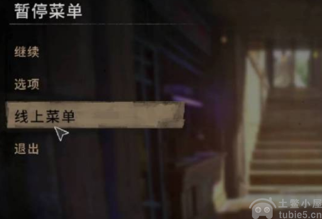 消逝的光芒2怎么联机-联机方法步骤