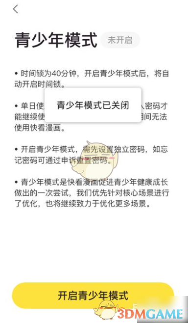 快看漫画怎么关闭青少年模式-快看漫画青少年模式关闭方法