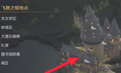 霍格沃茨之遗飞路之焰怎么使用--霍格沃茨之遗飞路之焰使用攻略