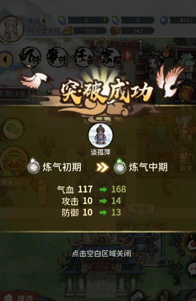 我的门派修为怎么提升？