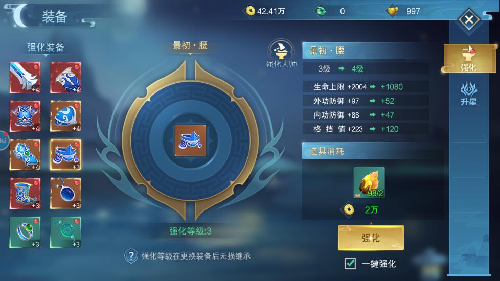 三界天骄装备强化升星攻略