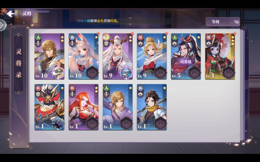 春秋封神手游灵将怎么升级和升星?