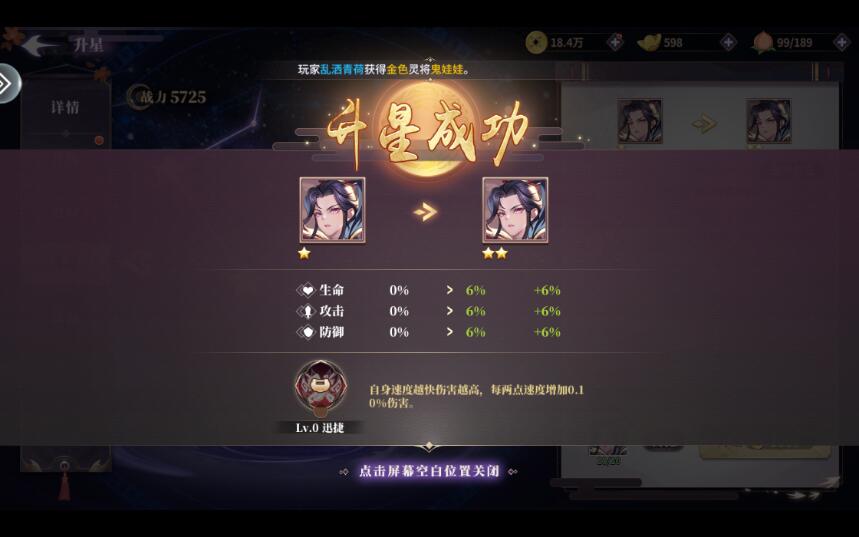 春秋封神手游灵将怎么升级和升星?