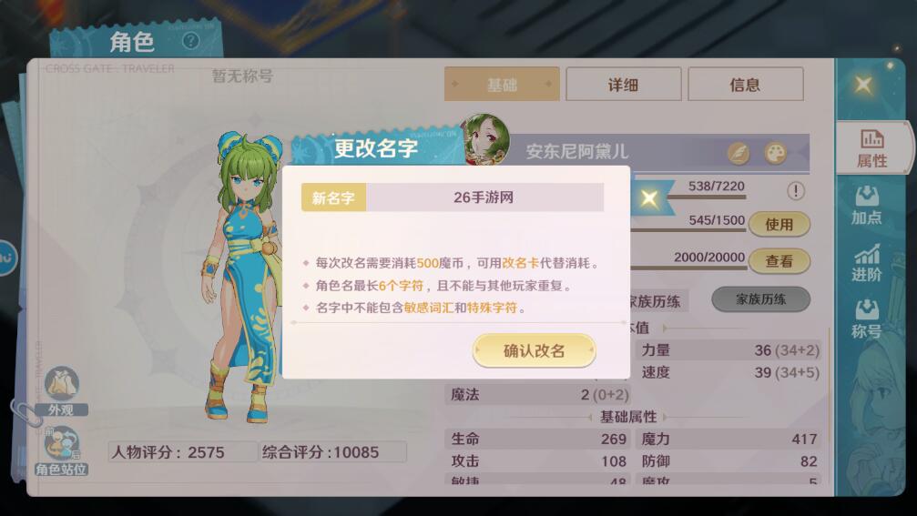 魔力宝贝旅人手游怎么改名？