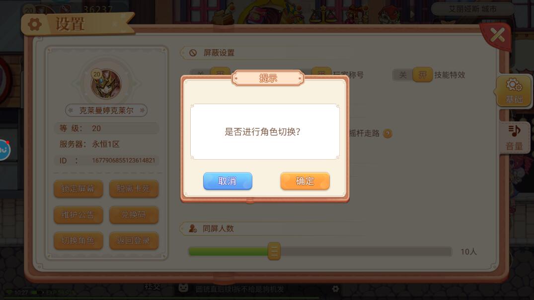 永恒岛之彩虹世界怎么切换角色？