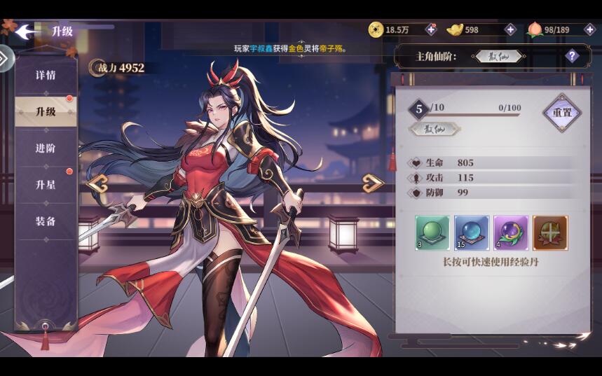 春秋封神手游灵将怎么升级和升星?