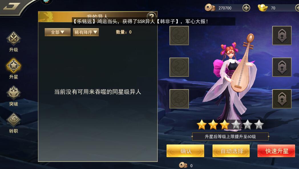 御龙无双手游异人培养升星攻略