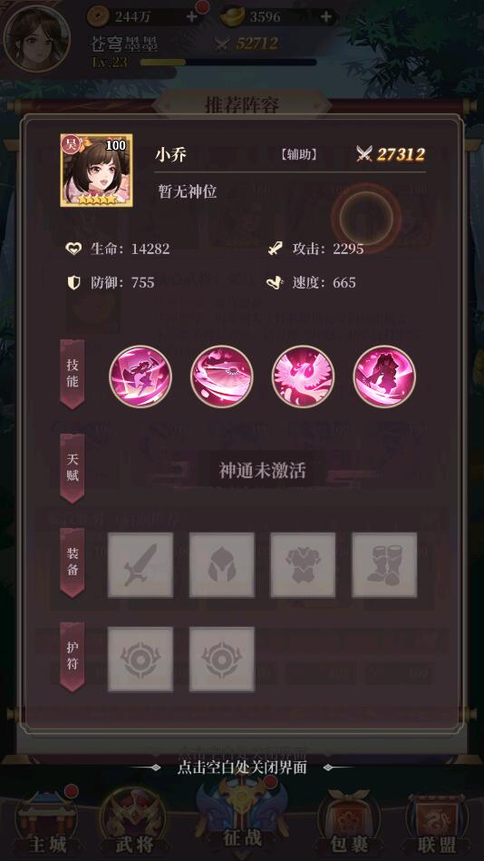 武圣三国手游新手怎么搭配阵容？