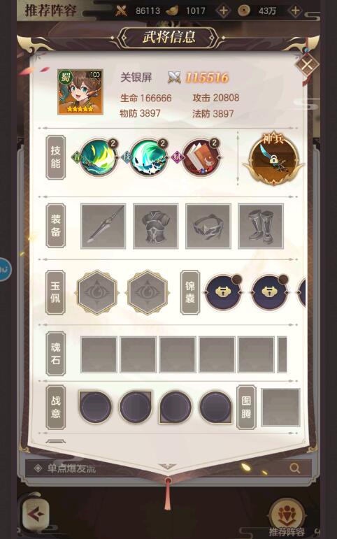 幻想名将录新手阵容搭配推荐