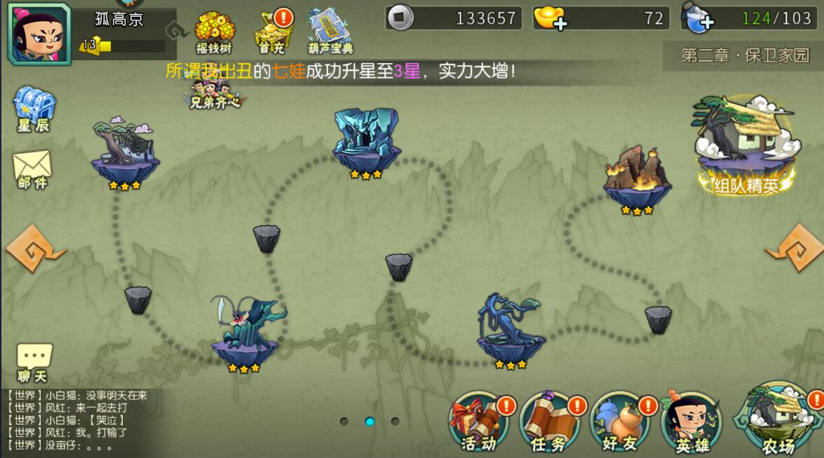 葫芦娃手游怎么合星？