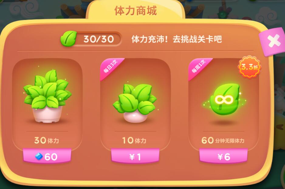 保卫萝卜4体力怎么获得？