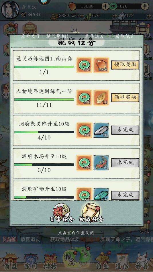 修真江湖2手游仙玉快速获取攻略