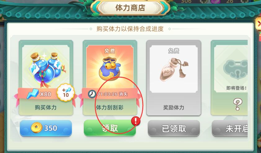 传说中的合合岛体力获取攻略