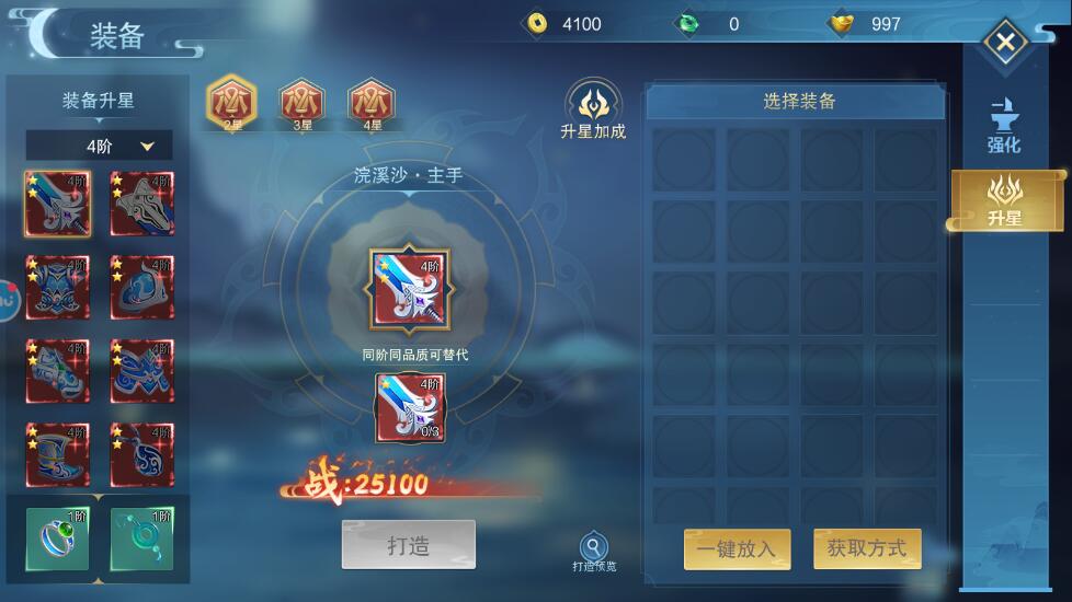 三界天骄装备强化升星攻略