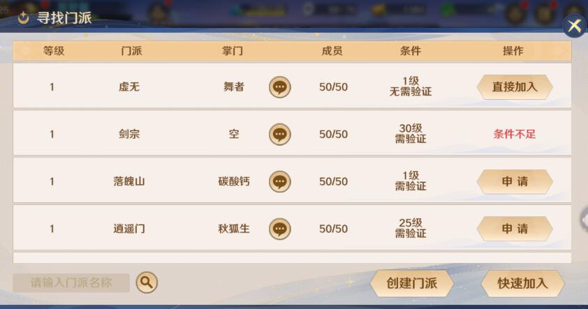 自在西游门派玩法攻略