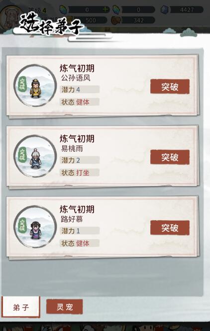 我的门派修为怎么提升？