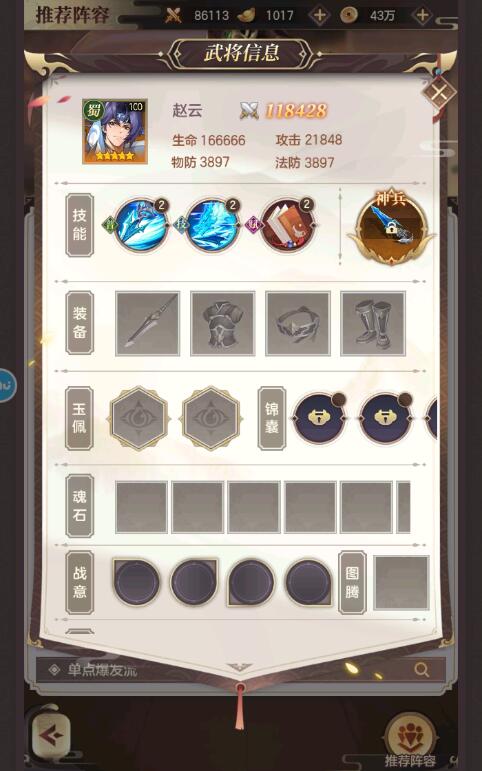 幻想名将录新手阵容搭配推荐