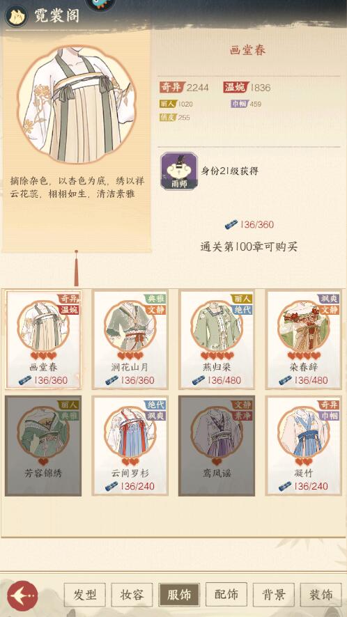 小小夜市手游华服怎么获得?