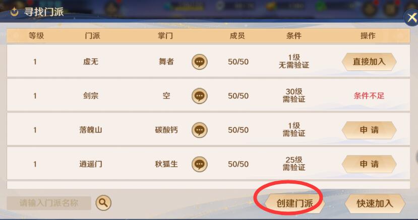 自在西游门派玩法攻略