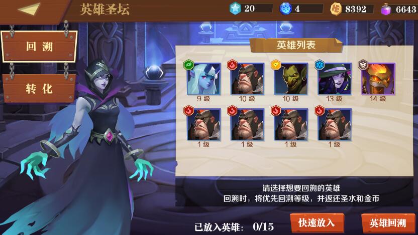 天黑装备铺英雄回溯玩法攻略