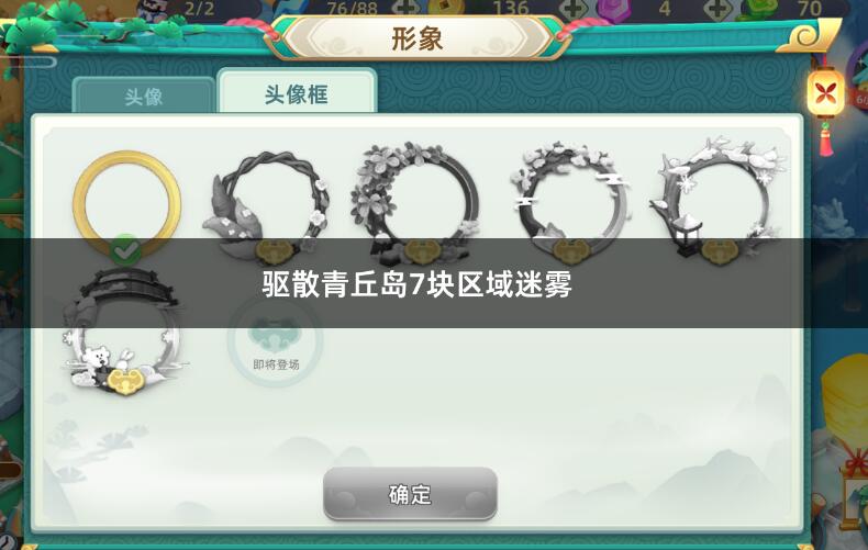传说中的合合岛怎么更换头像和头像框？