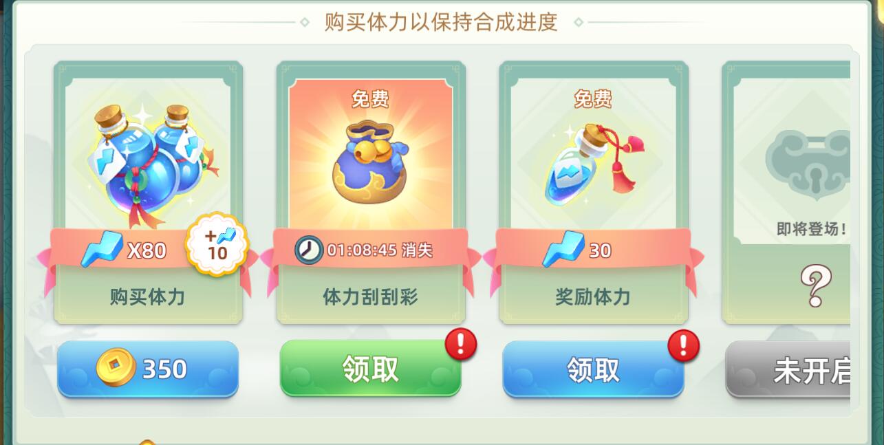 传说中的合合岛体力获取攻略