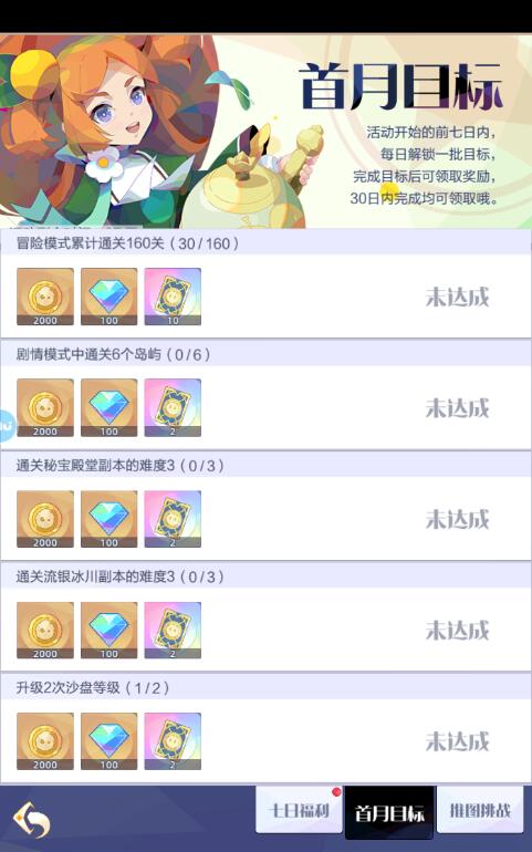 召唤与合成2钻石怎么获得？