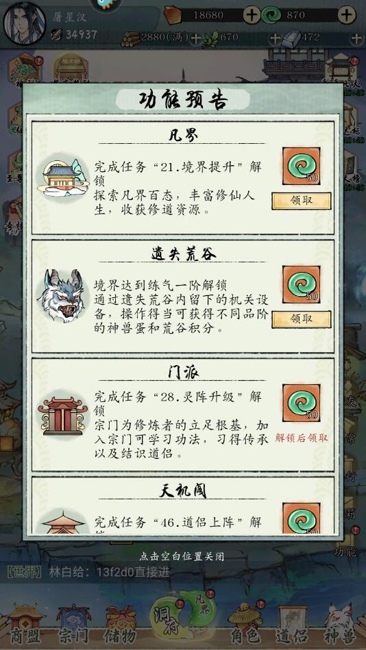 修真江湖2手游仙玉快速获取攻略