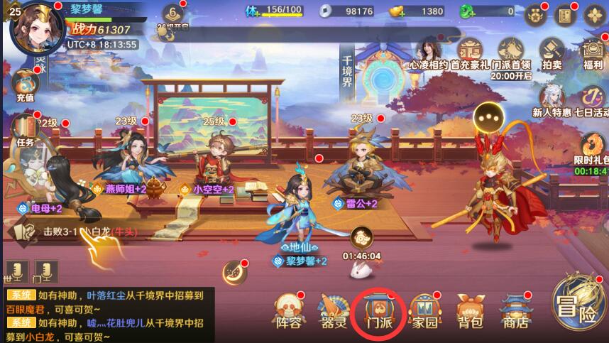 自在西游门派玩法攻略