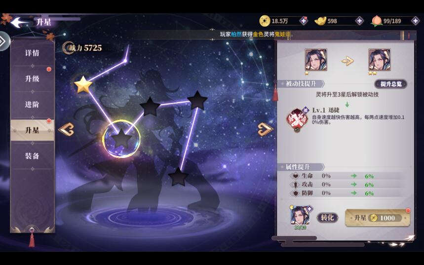 春秋封神手游灵将怎么升级和升星?