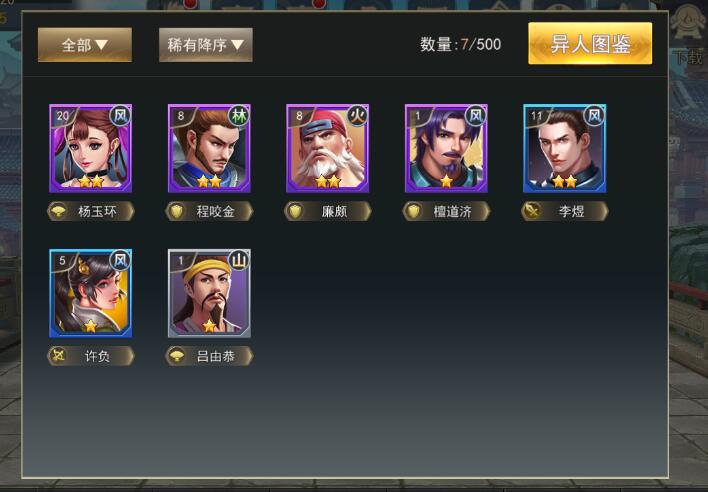 御龙无双手游异人培养升星攻略