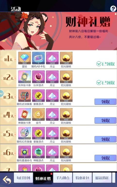 召唤与合成2钻石怎么获得？