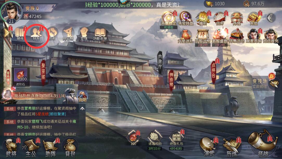 风起苍岚手游怎么添加好友？