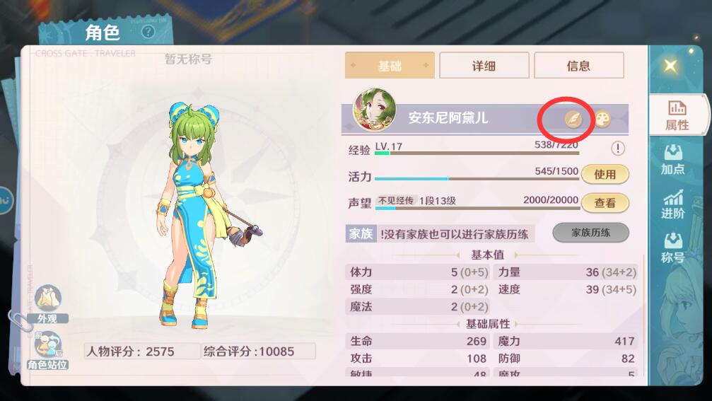 魔力宝贝旅人手游怎么改名？