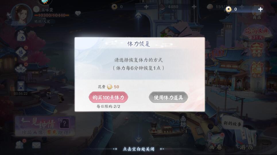 花间绘君颜手游体力怎么获得？