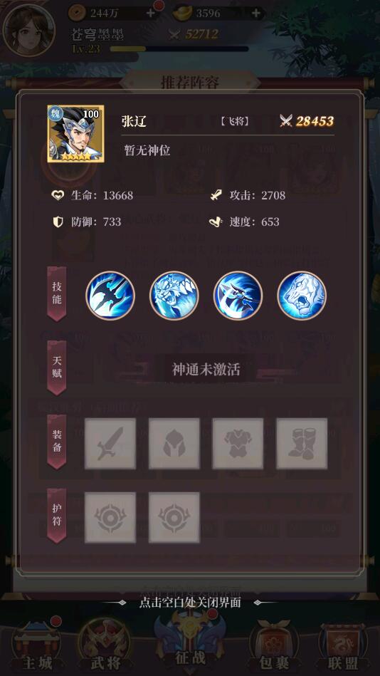 武圣三国手游新手怎么搭配阵容？