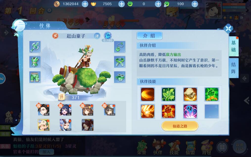 仙凡幻想手游伙伴怎么选择？