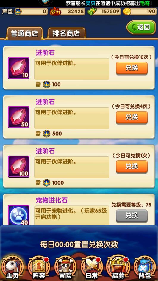 航海王强者之路进阶石怎么获得?