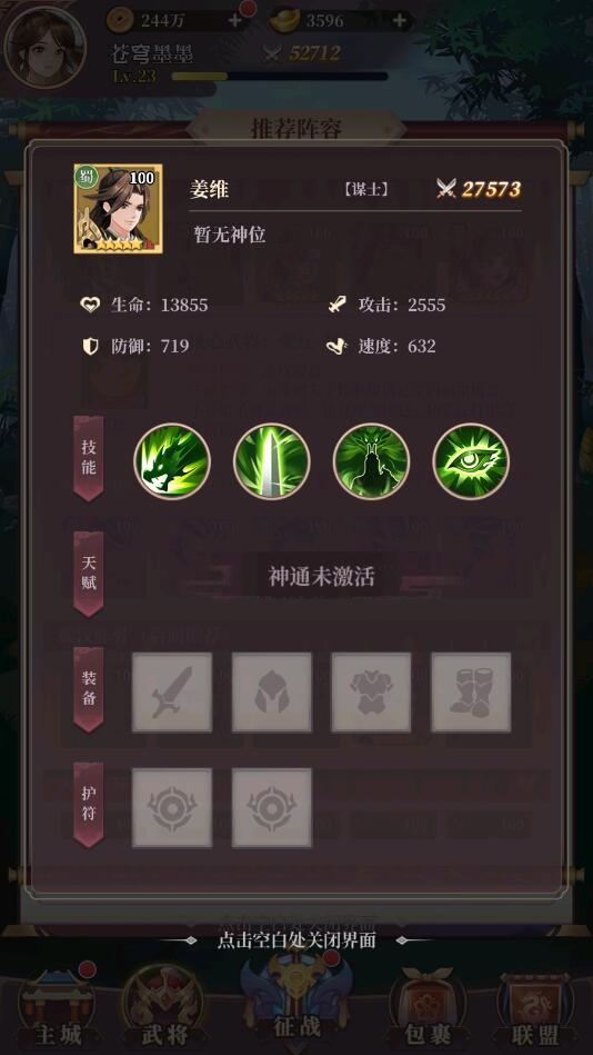 武圣三国手游新手怎么搭配阵容？
