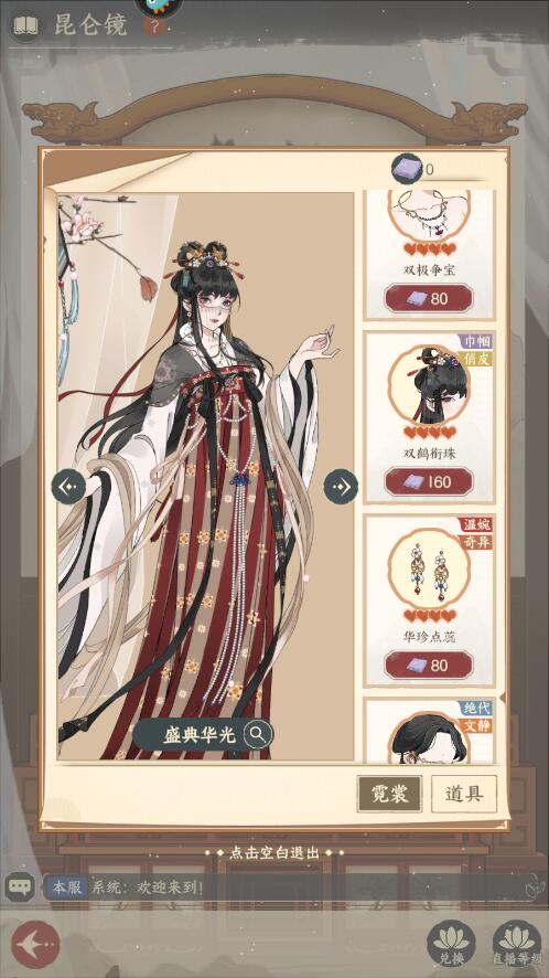 小小夜市手游华服怎么获得?