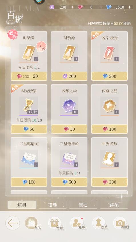 杜拉拉升职记手游闪耀之尘怎么获得？