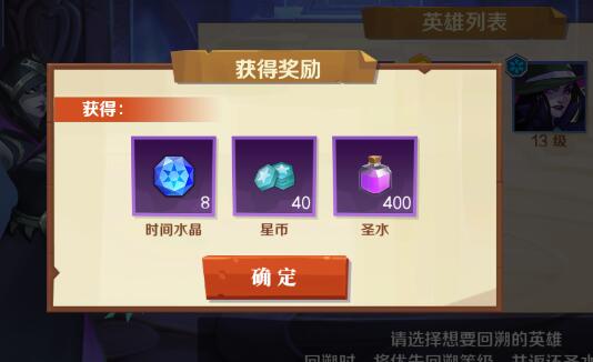 天黑装备铺英雄回溯玩法攻略